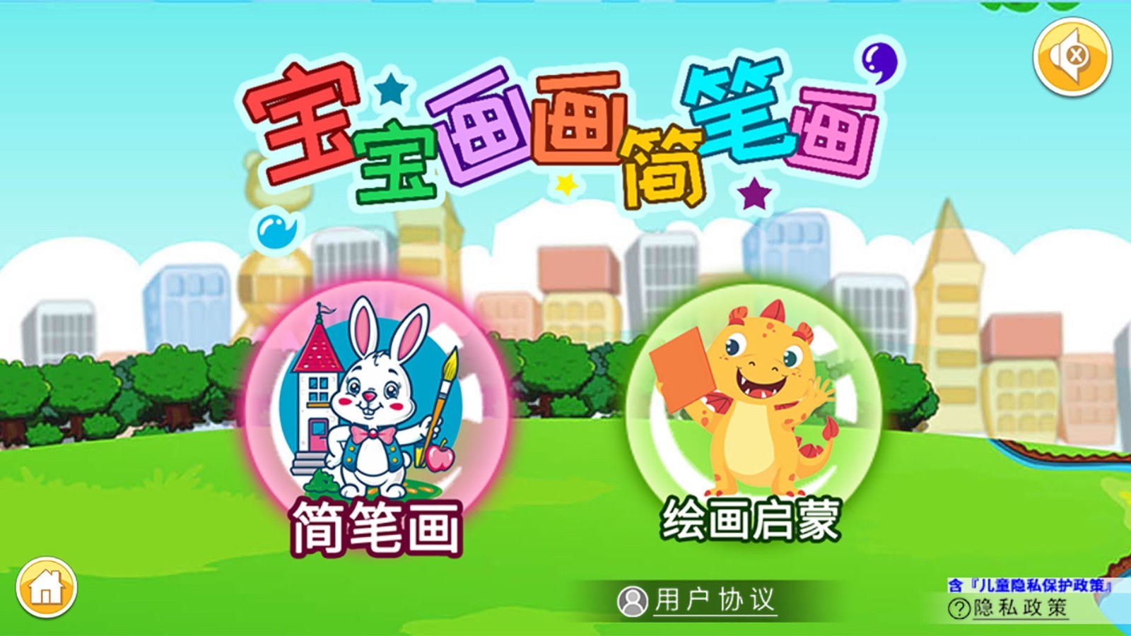 宝宝画画简笔画软件封面