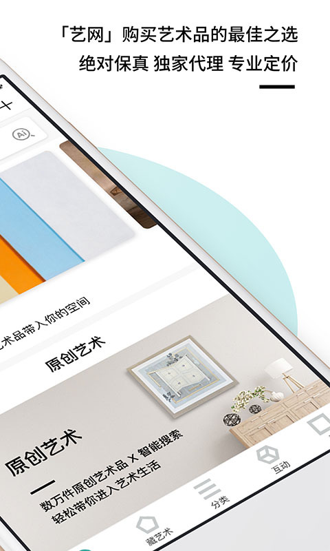 艺网软件封面