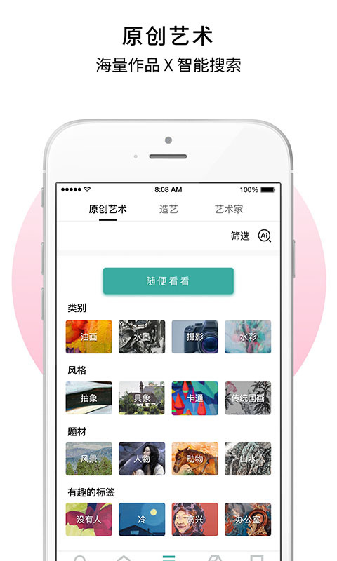 艺网软件封面