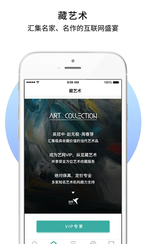 艺网软件封面