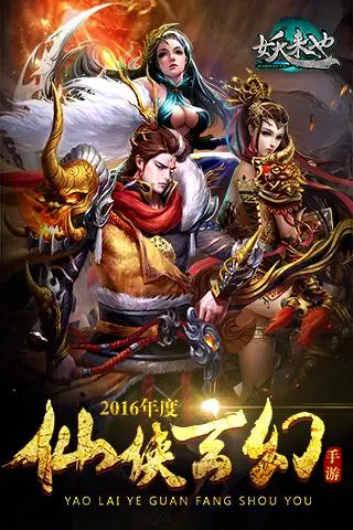 妖来也ios软件封面