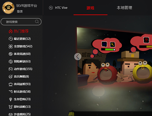 玩VR游戏大厅 v1.0.1 PC版