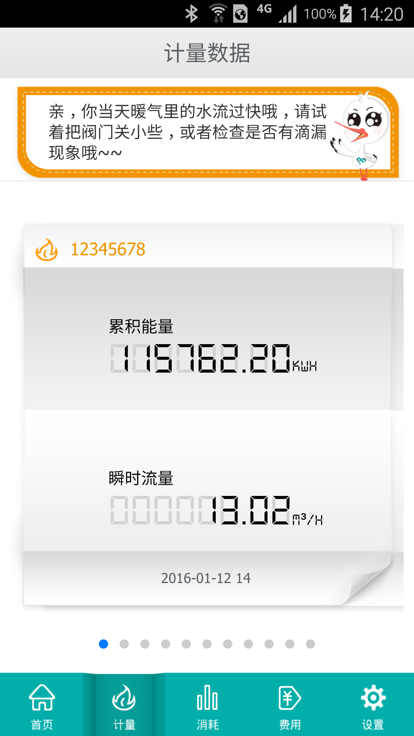 洛热计量管家软件封面