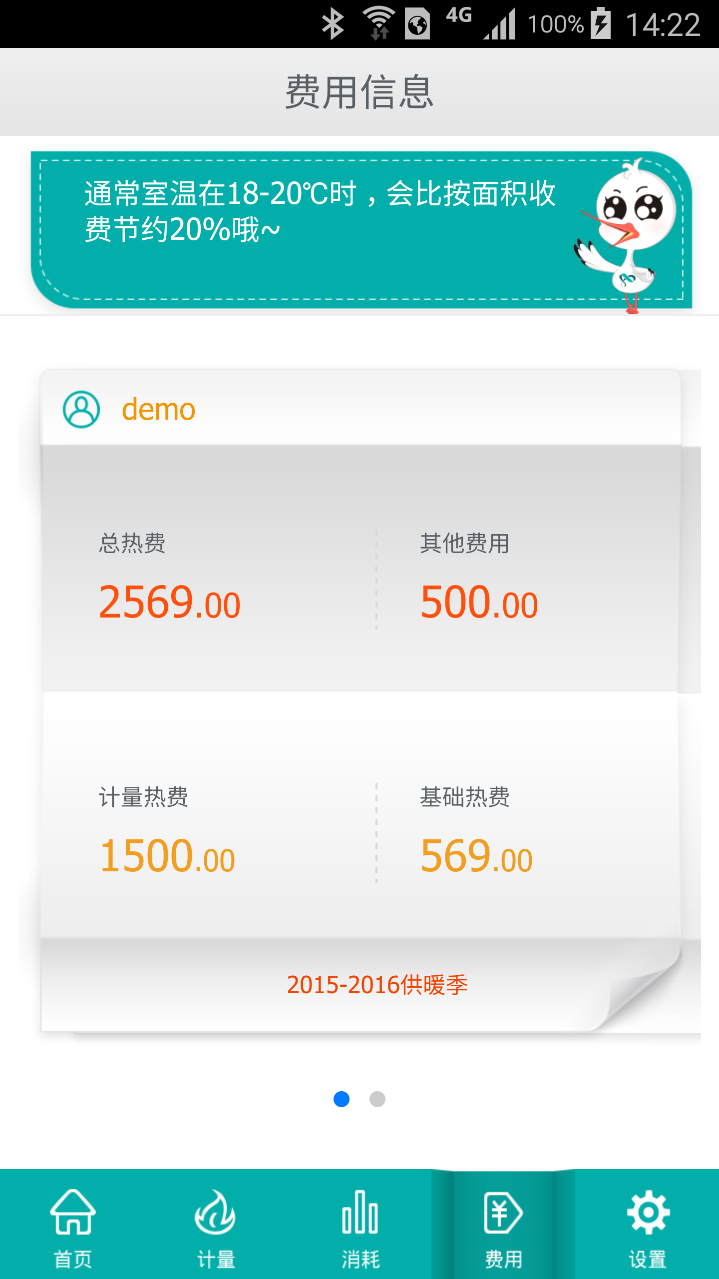 洛热计量管家软件封面