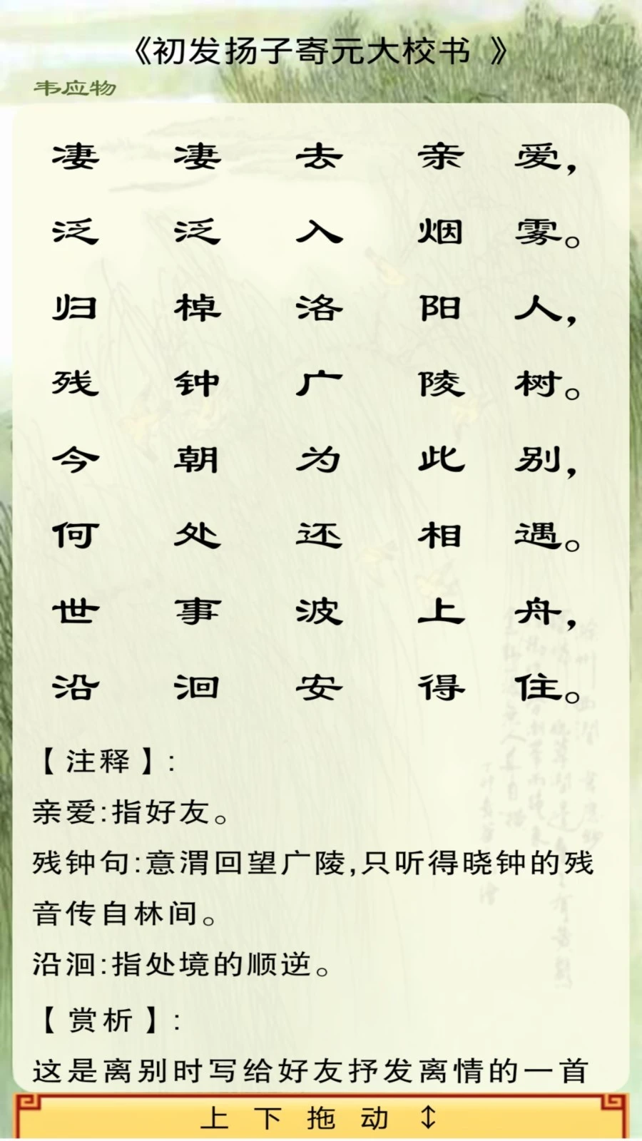 中华唐诗三百首软件封面