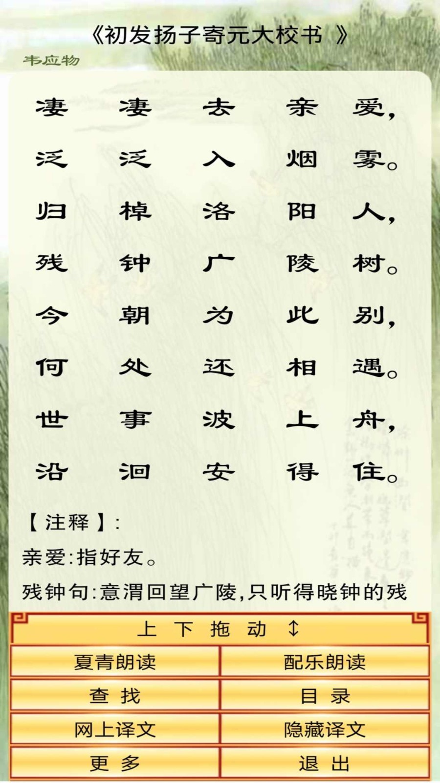 中华唐诗三百首软件封面