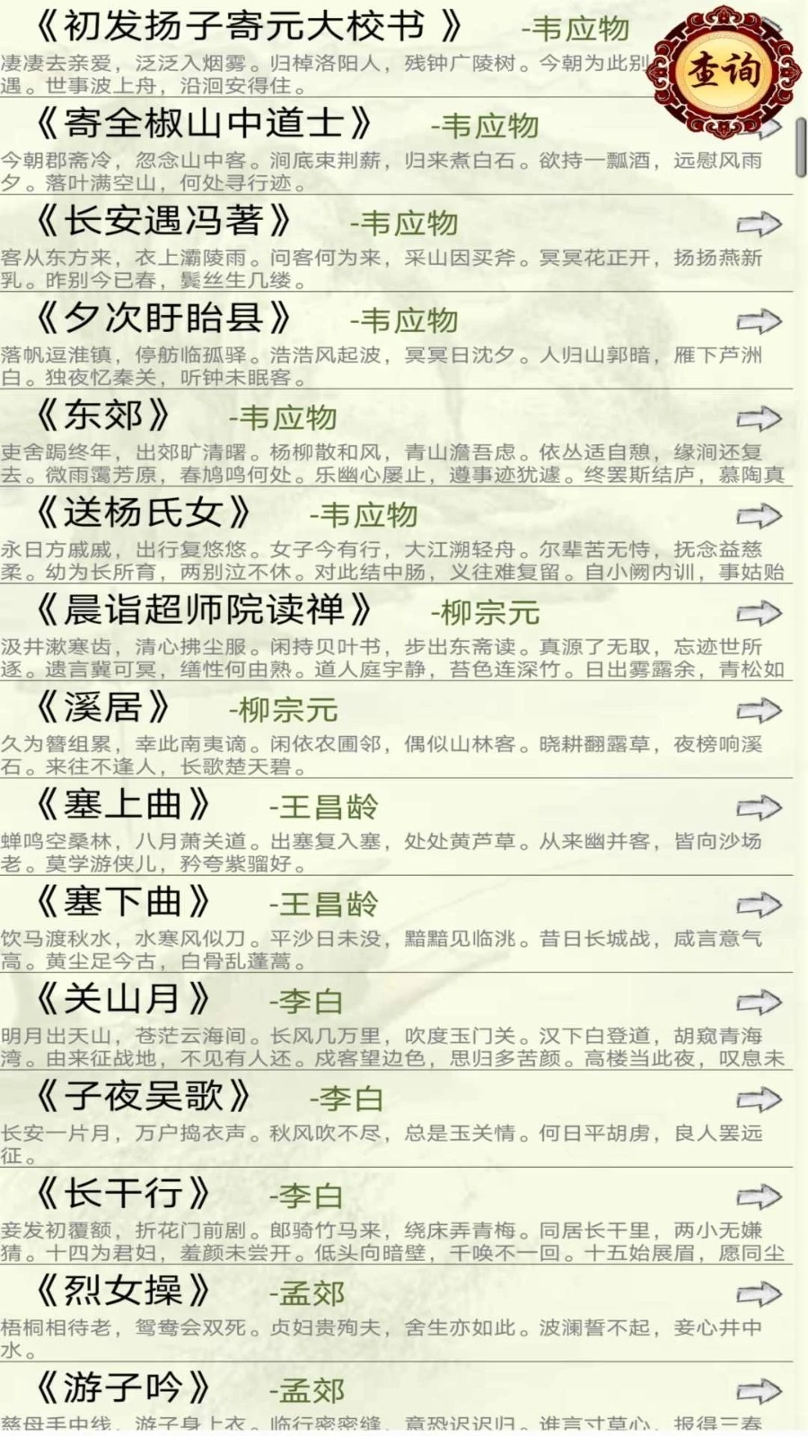 中华唐诗三百首软件封面