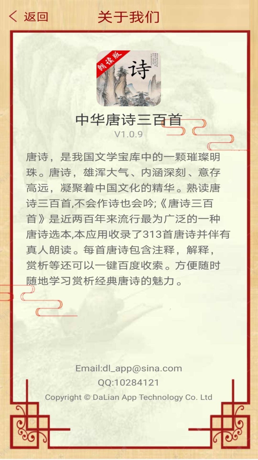 中华唐诗三百首软件封面