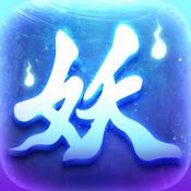 捉妖西游手游 v1.0.1 IOS版