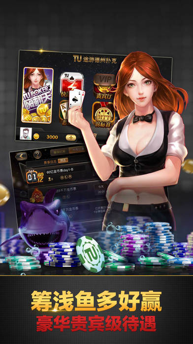 途游德州扑克iOS软件封面