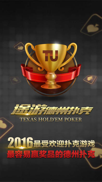 途游德州扑克iOS软件封面