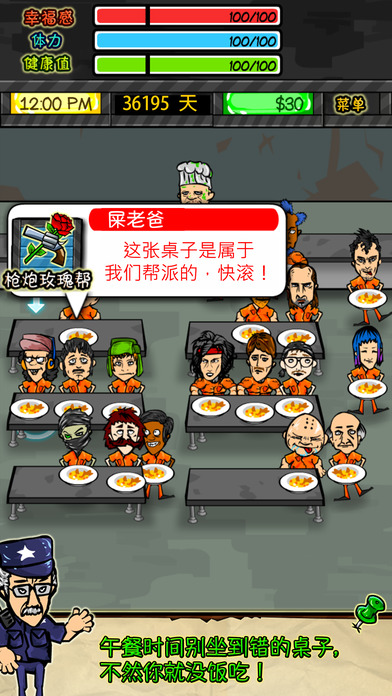 监狱人生iOS免费软件封面