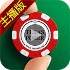 一花德州扑克iOS v1.0.1 IOS版