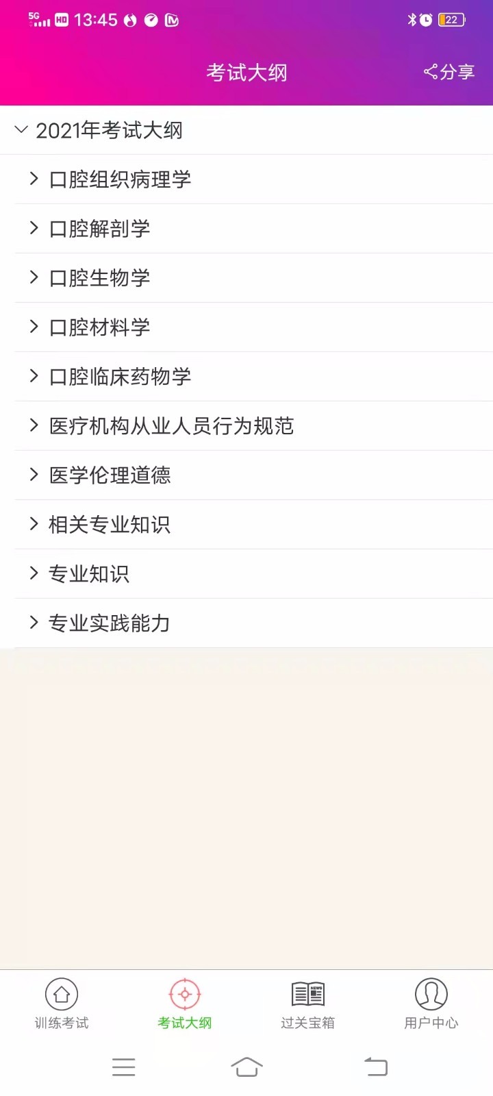 口腔医学主治医师软件封面