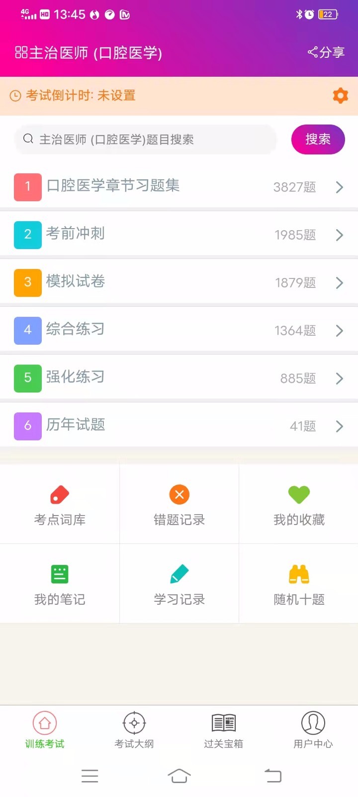 口腔医学主治医师软件封面