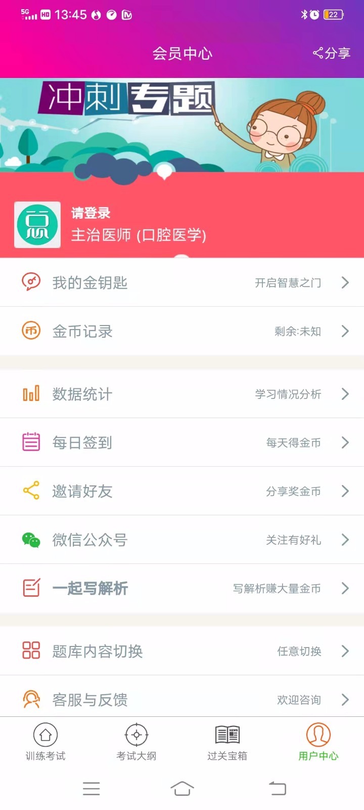 口腔医学主治医师软件封面
