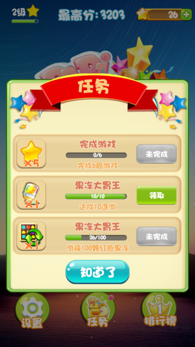 果冻星星大消除软件封面