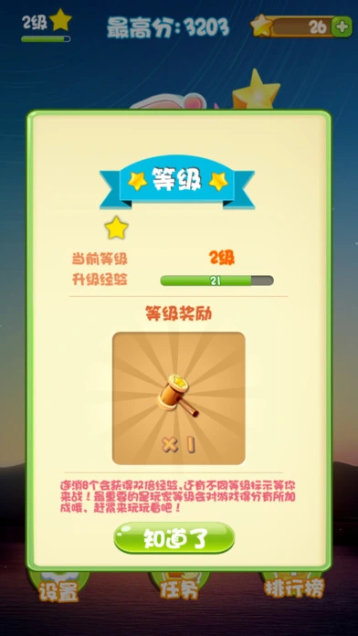 果冻星星大消除软件封面