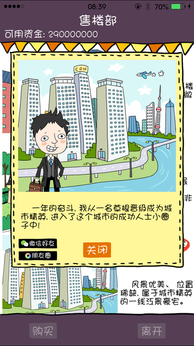 屌丝买房记iOS破解软件封面