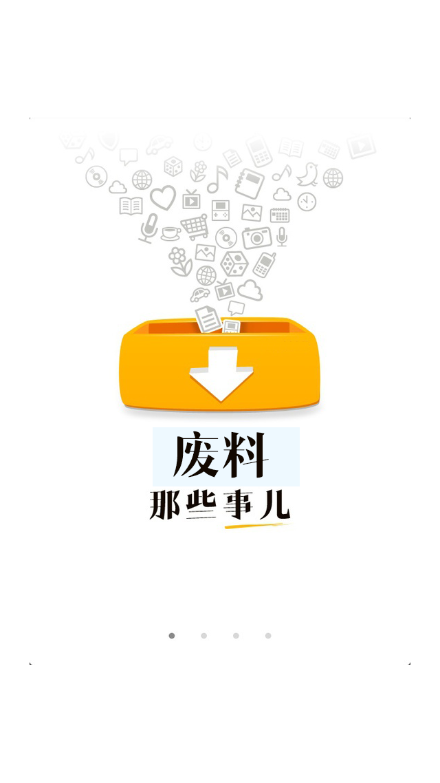 爱废料网软件封面