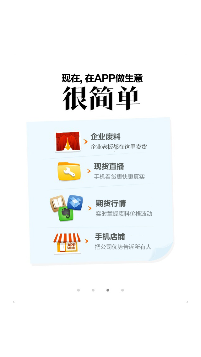 爱废料网软件封面