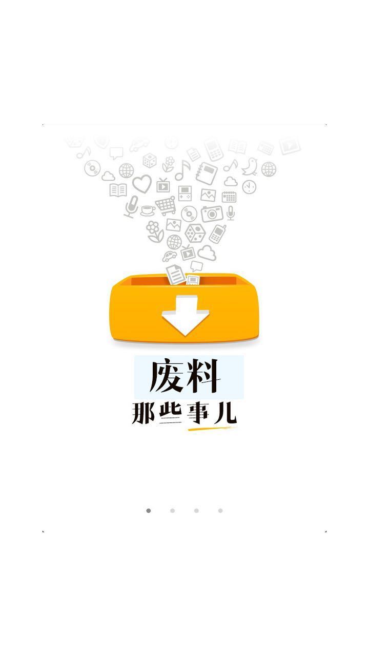 爱废料网软件封面
