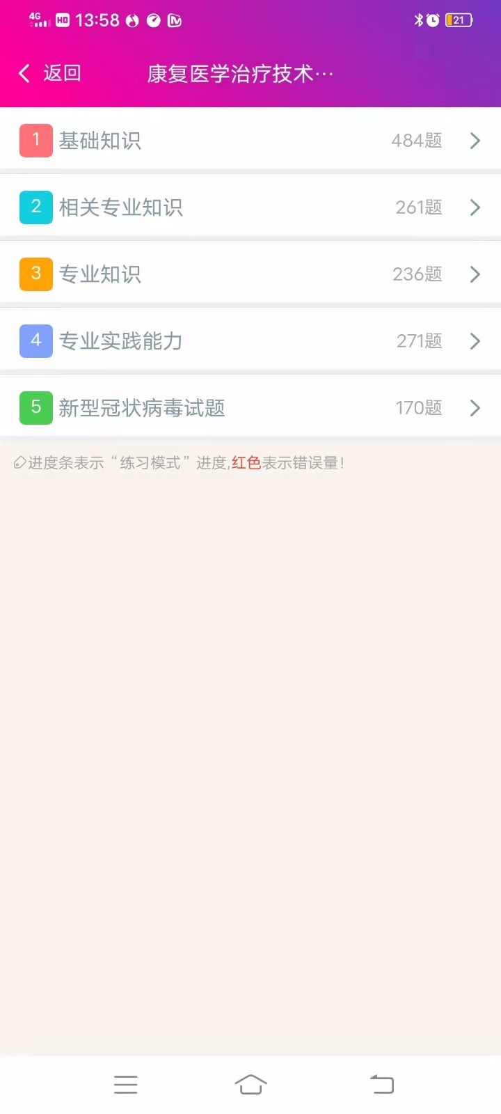 康复医学治疗技术中级软件封面