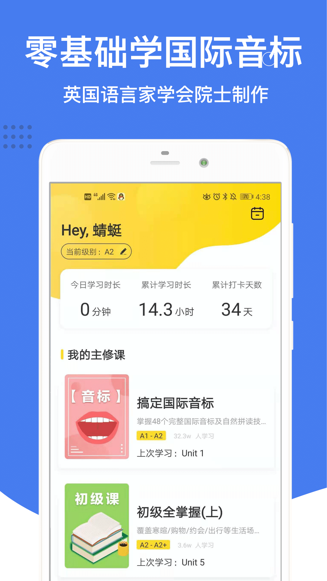 英语音标软件封面
