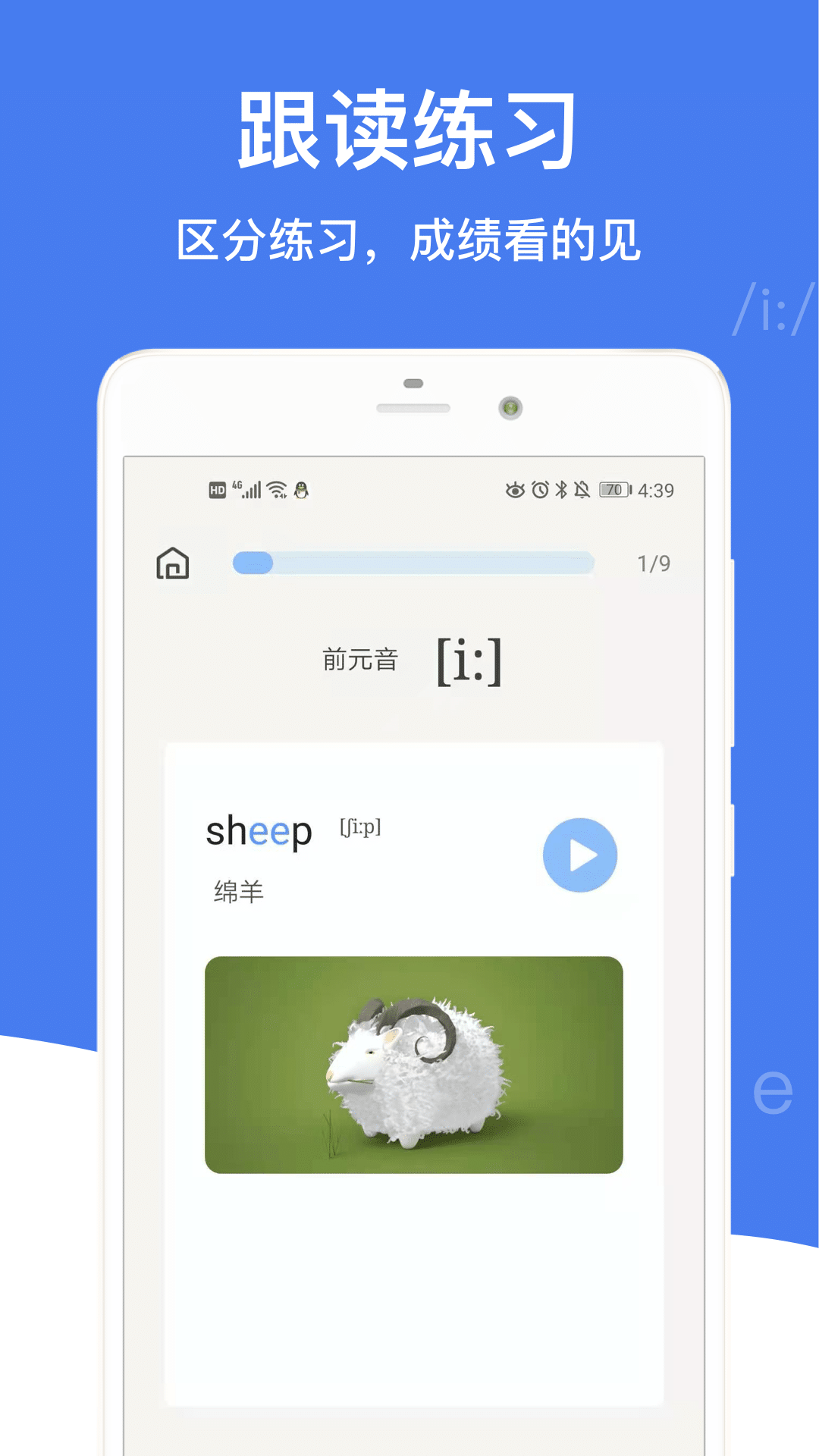 英语音标软件封面