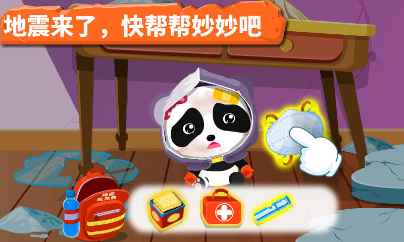 宝宝地震安全软件封面