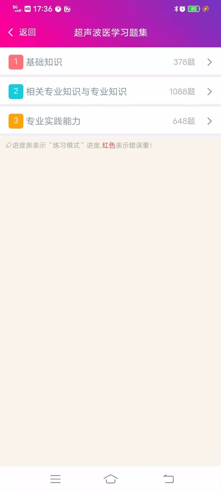 超声波医学主治医师软件封面