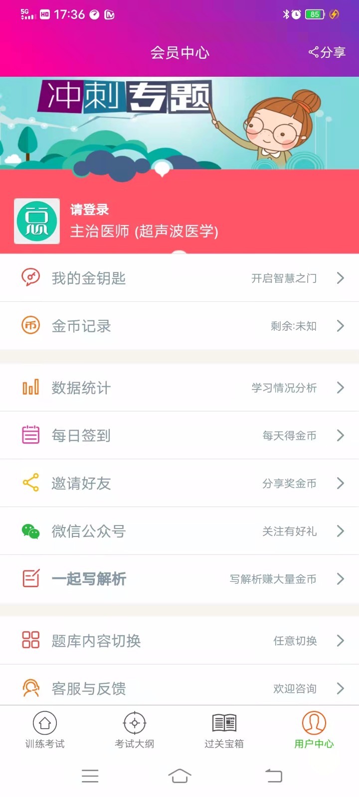 超声波医学主治医师软件封面