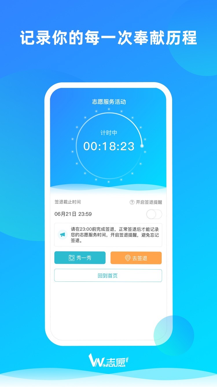 we志愿软件封面