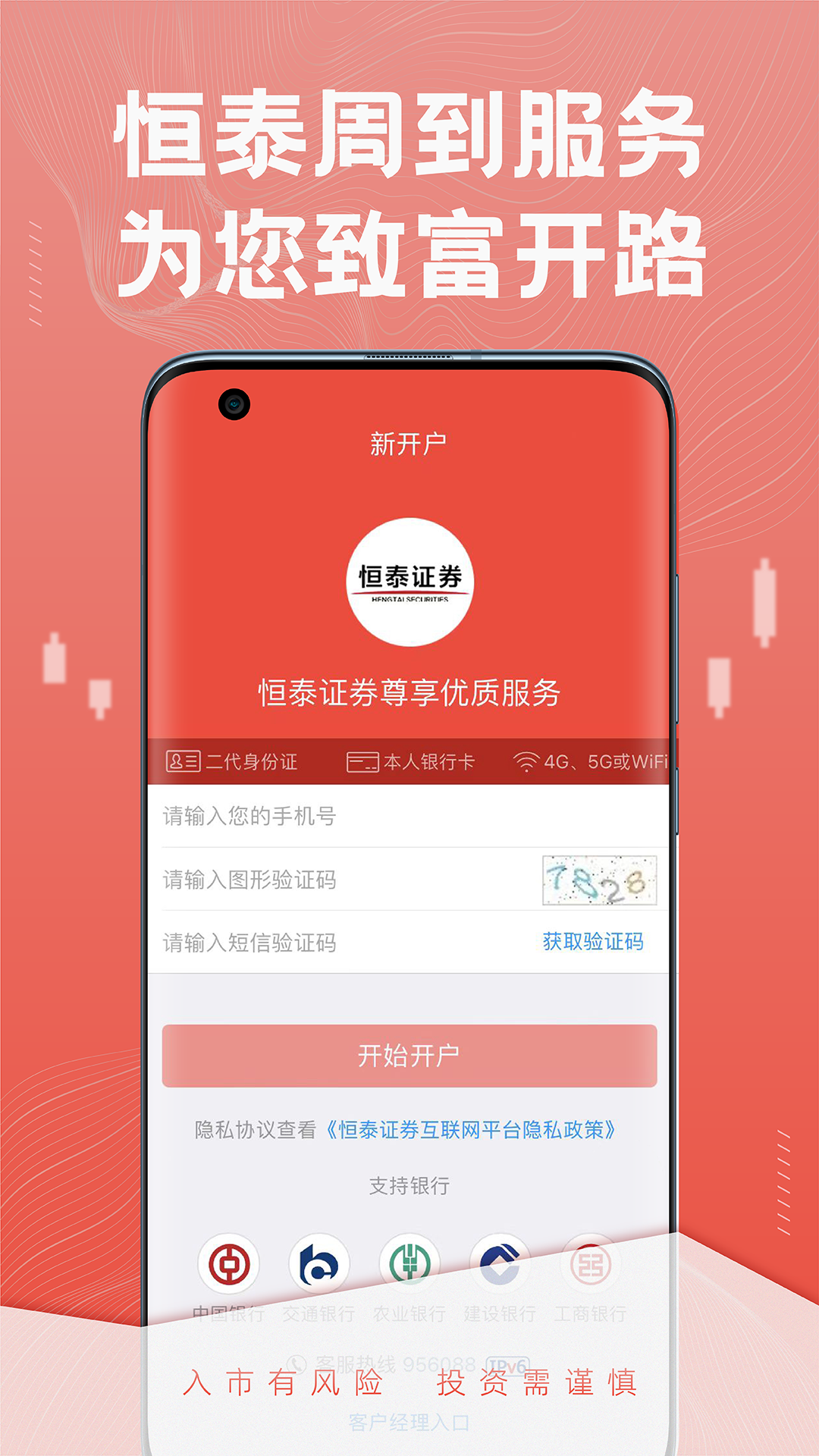 恒泰证券股票开户软件封面