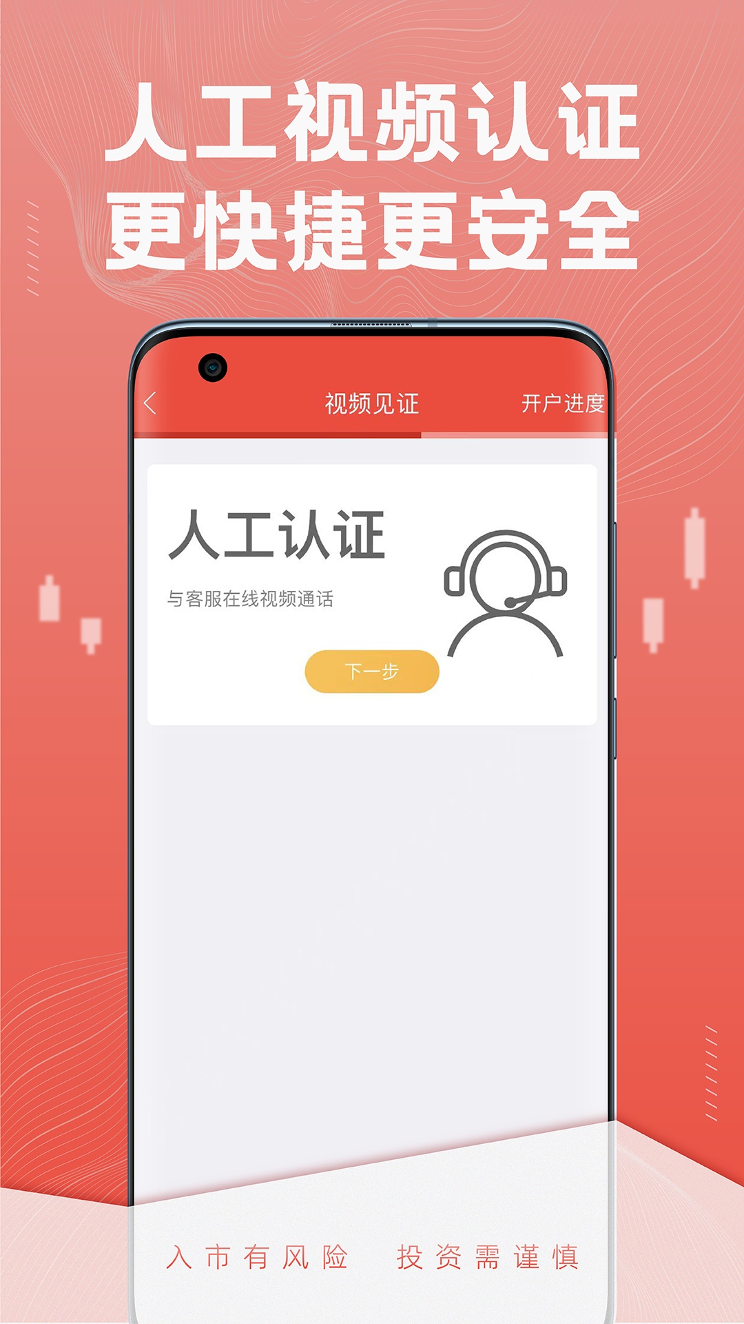 恒泰证券股票开户软件封面