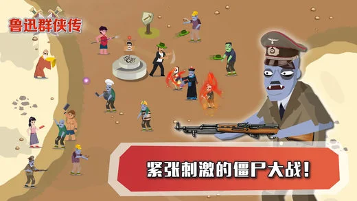 鲁迅群侠传手游iOS软件封面