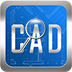 CAD快速看图 v1.0.1 正式版