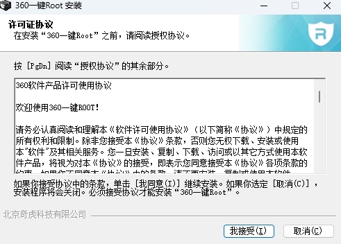 360一键root
