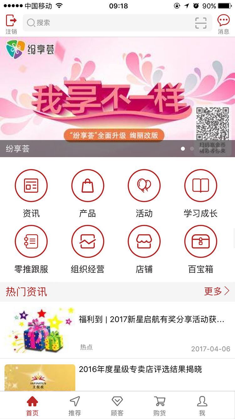 无限极软件封面