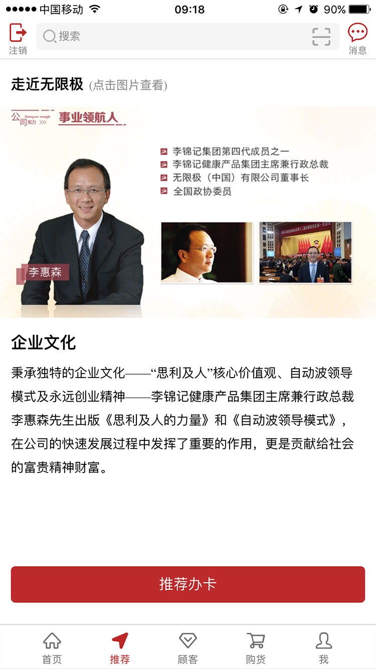 无限极软件封面