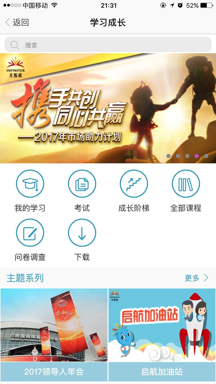 无限极软件封面