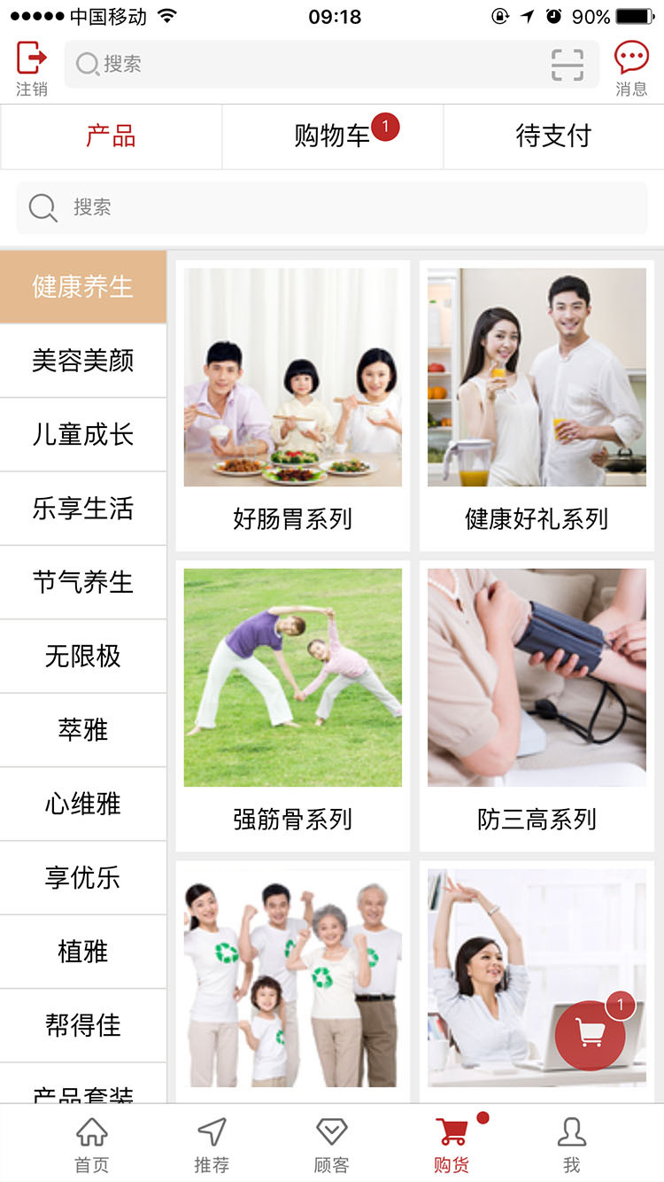 无限极软件封面