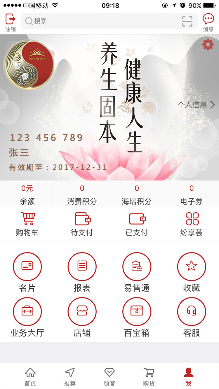 无限极软件封面