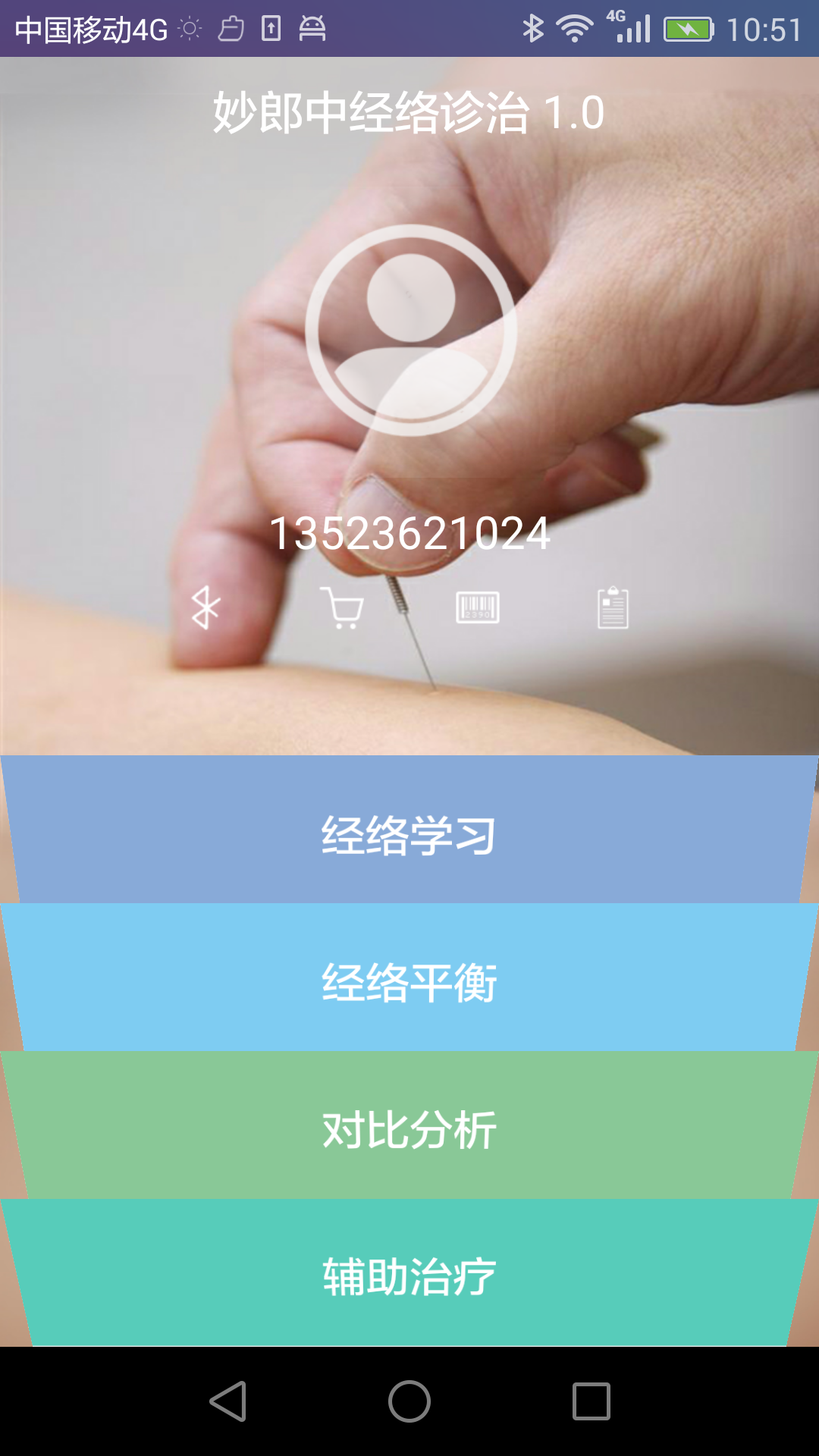 妙郎中经络检测软件封面