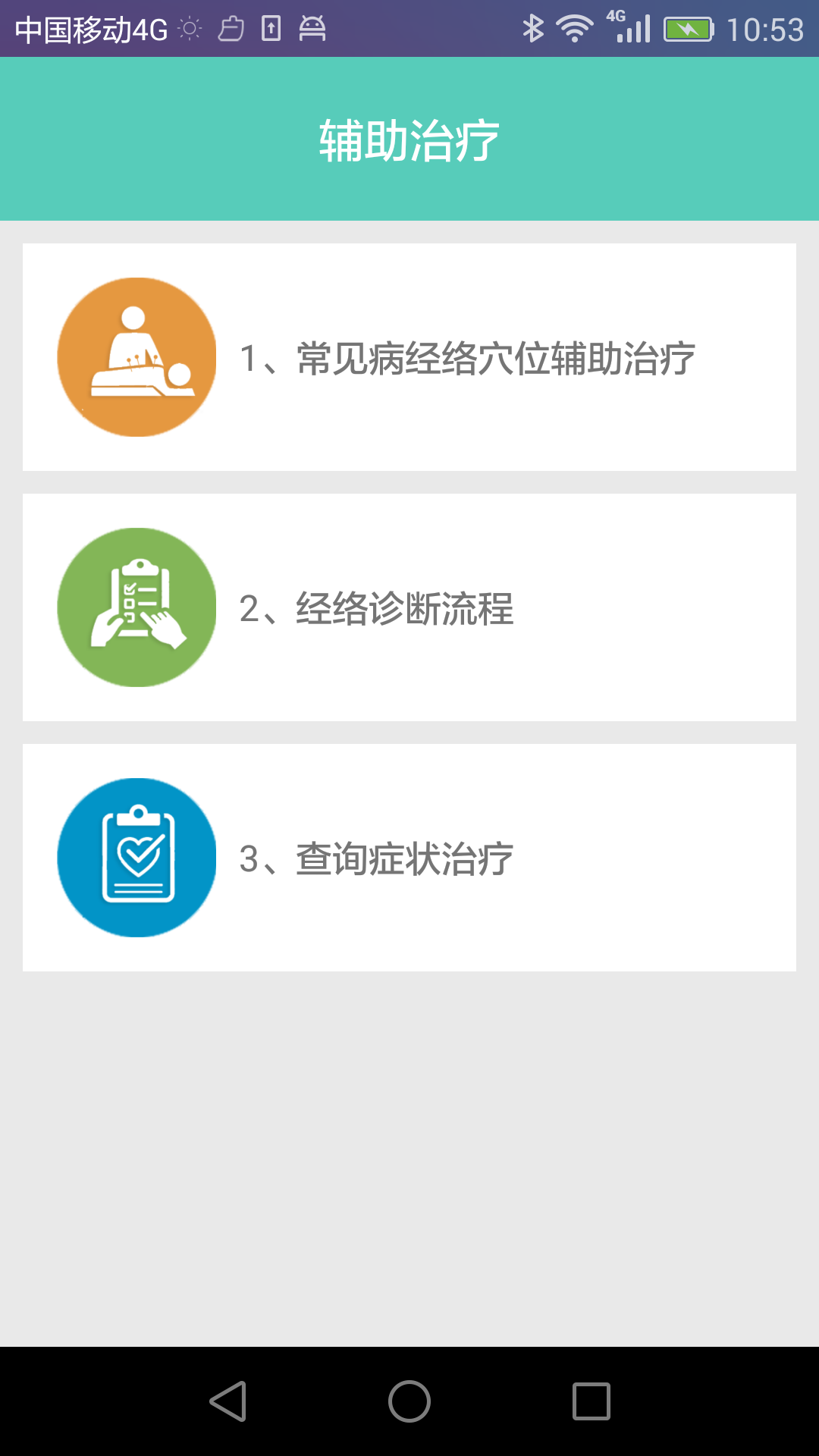 妙郎中经络检测软件封面