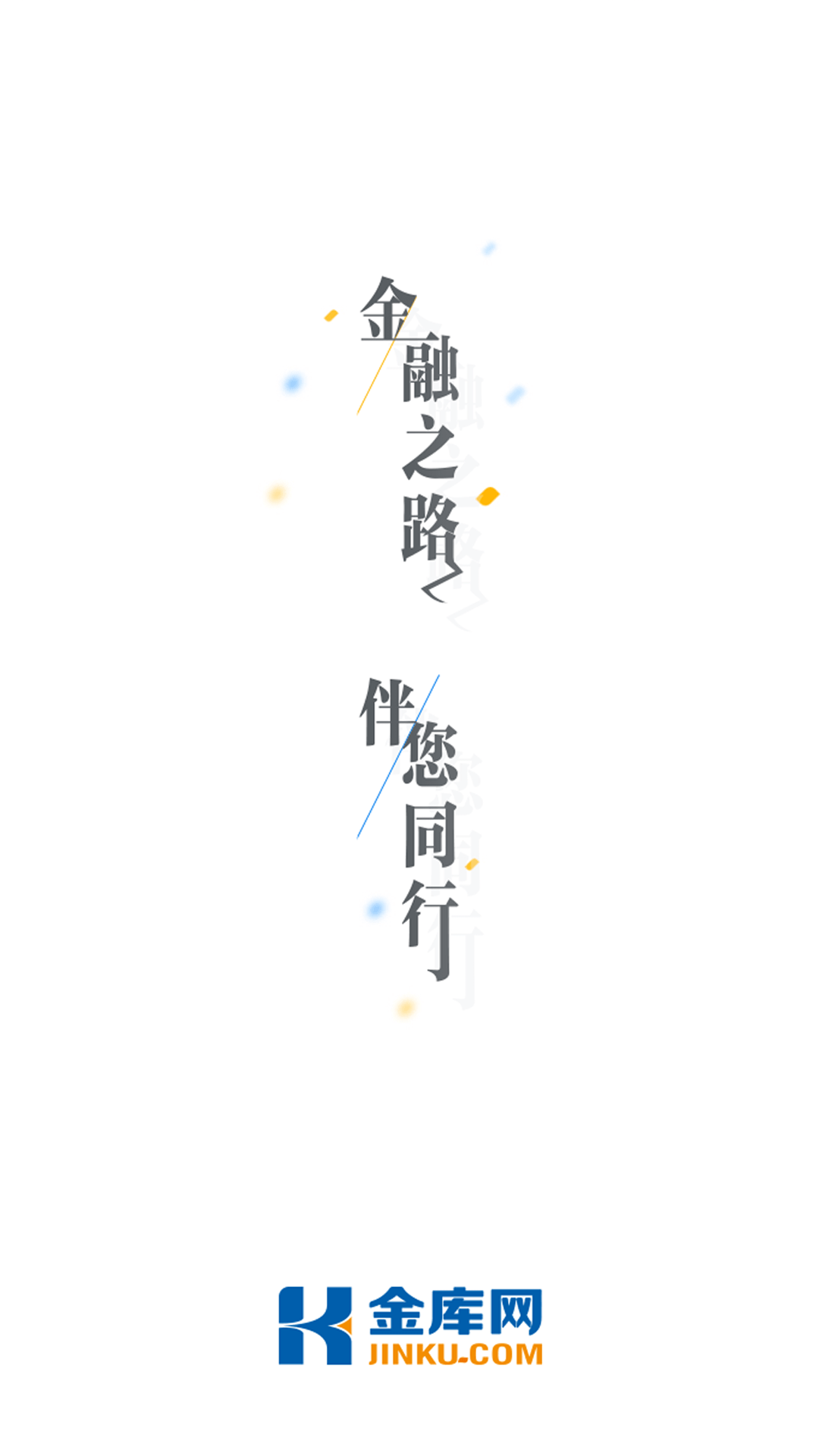 金库网软件封面