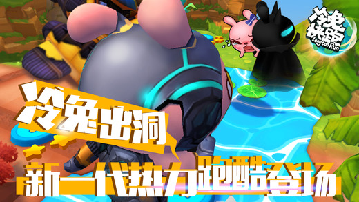 冷兔快跑无限钻石破解软件封面