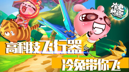 冷兔快跑手游ios软件封面
