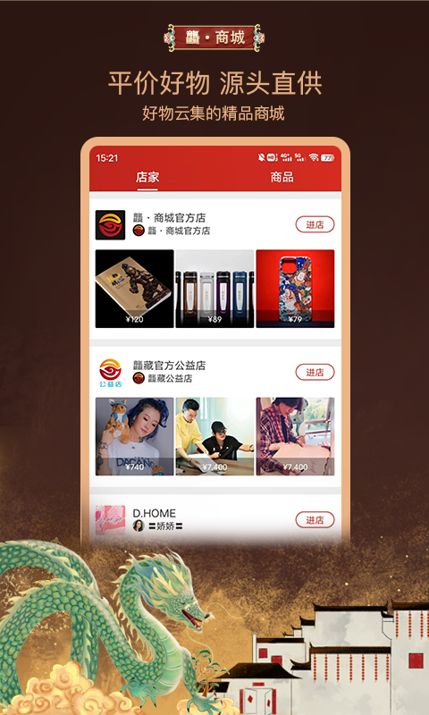 龘藏软件封面