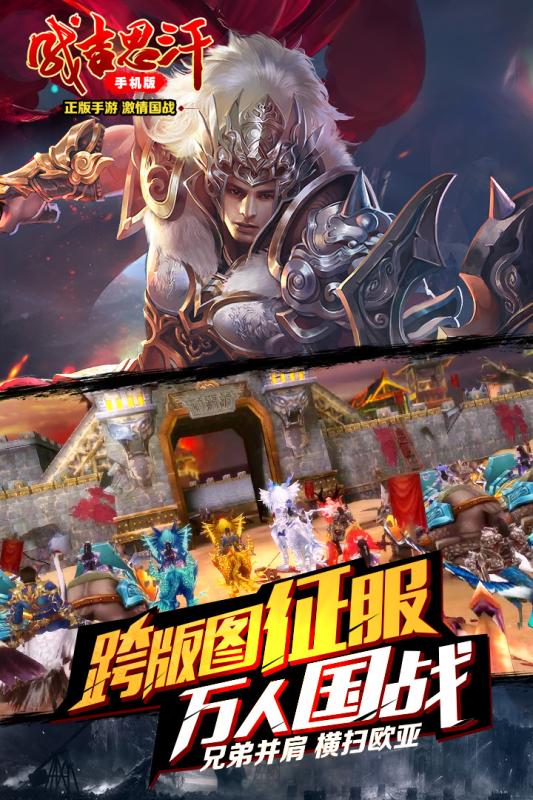 成吉思汗手机iOS软件封面